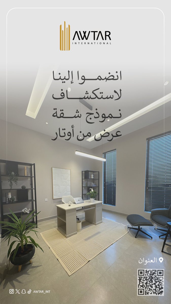 انضموا إلينا لاستكشاف نموذج شقة عرض من أوتار.