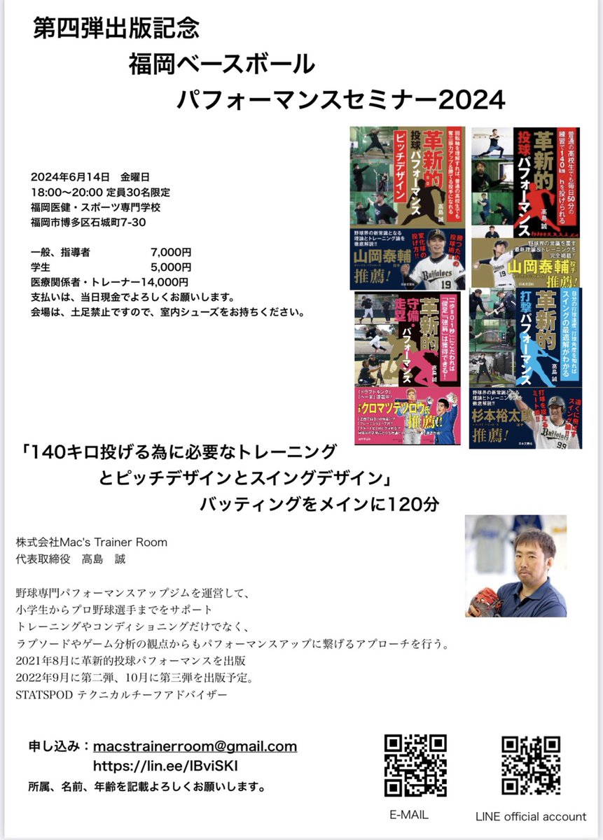 福岡でセミナーやります。
macstrainerroom@gmail.com