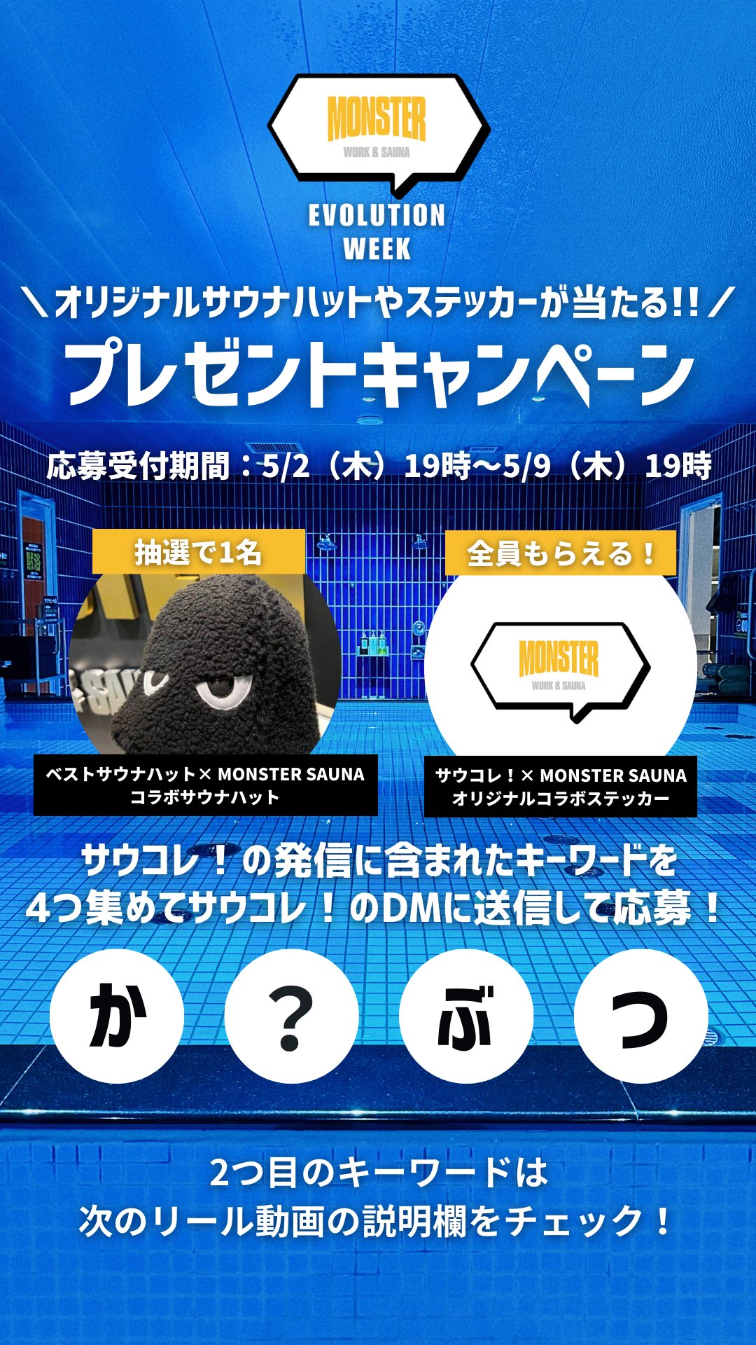 MONSTER WORK＆SAUNA ベストサウナハット 良質蒸温 コラボ 🔵MONSTER WORK＆SAUNA×ベストサウナハット コラボ | ベスト