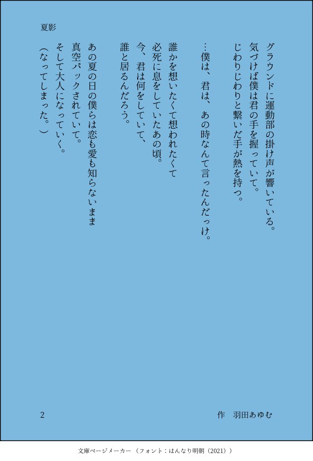 羽田あゆむ tweet media