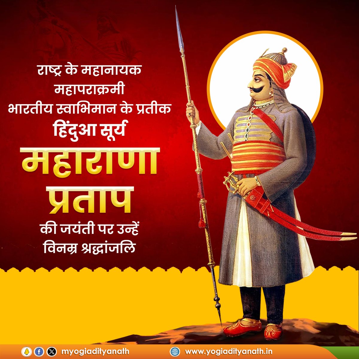 myogiadityanath's tweet image. राष्ट्रनायक, स्वदेश, स्वधर्म और स्वाधीनता के अमर स्वर, &apos;हिंदुआ सूर्य&apos; वीर शिरोमणि महाराणा प्रताप की पावन जयंती पर कोटि-कोटि नमन!

मातृभूमि की रक्षा हेतु आपका असाधारण संघर्ष और अतुल्य बलिदान भारत के लिए पाथेय हैं।