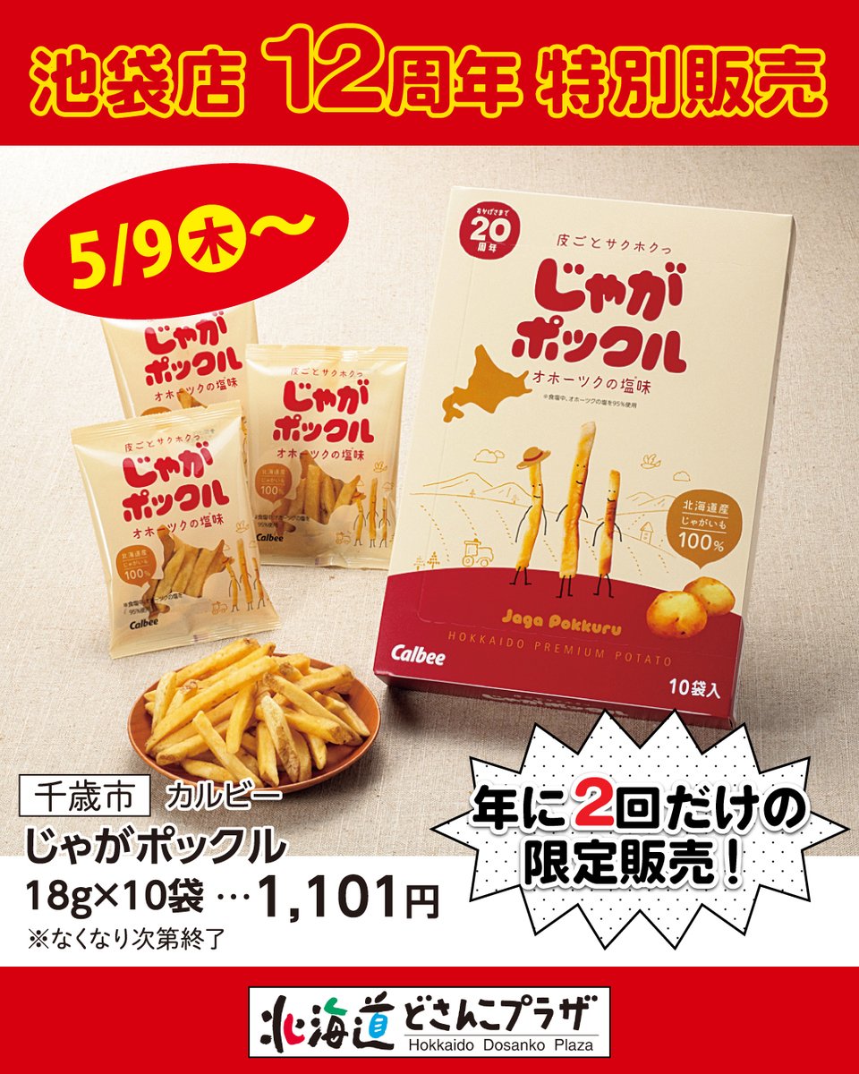 池袋店にて特別販売‼️】 ＿人人人人人人人人人人＿ ＞ 大人気