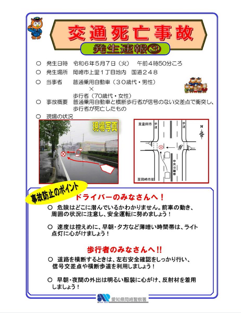 blanc_0518's tweet photo. #交通死亡事故
#R248
MEGAコンコルド999+Plus岡崎北店すぐ近く
引越しする前の岡崎🏠付近やん😳 岡崎北行かれる方お気をつけください https://t.co/C6pBRJ94aK