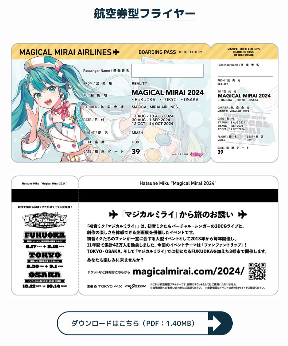 初音ミク「マジカルミライ」公式 on X: 