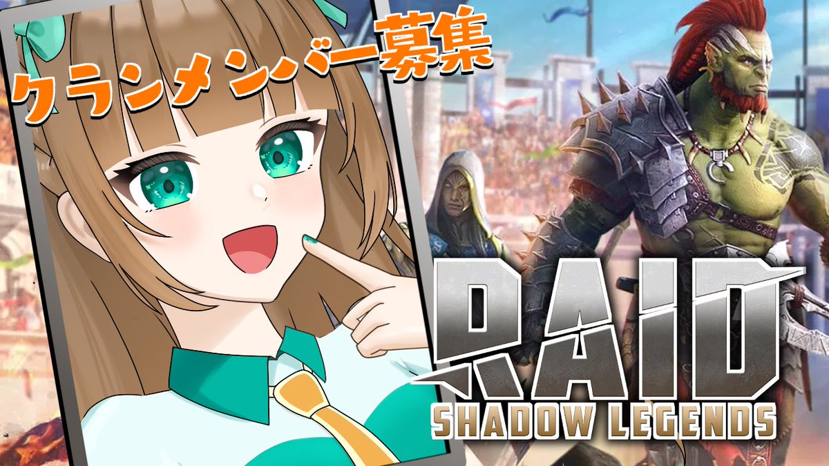 ＃PR　\\10時からはこちら//

【#RAIDShadowLegends】雑談しながら進めます！後半戦もがんばろー！【紅茶ミント/vtuber】 youtube.com/live/WWNC0AiAF… via @YouTube 

 紅茶ミントのダウンロードリンク→pl.go-ga.me/9vfectlt
イベントサイト：attendme.jp/raid-shadow-le…

#VTuberお肉争奪GP #Raiders