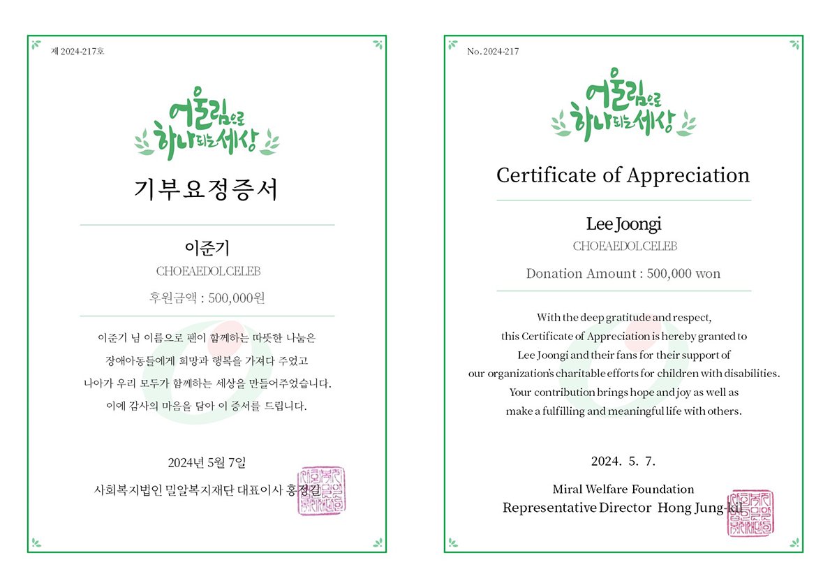 myloveceleb's tweet photo. 🍀기부요정 증서🍀

제76대 기부요정으로 선정된
#이준기 이름으로 기부 완료!
기부 증서 확인하세요🥳

👇🏻팬클럽 #하준세 커뮤니티
https://t.co/6pmNumltHI https://t.co/R89YNt25v4
