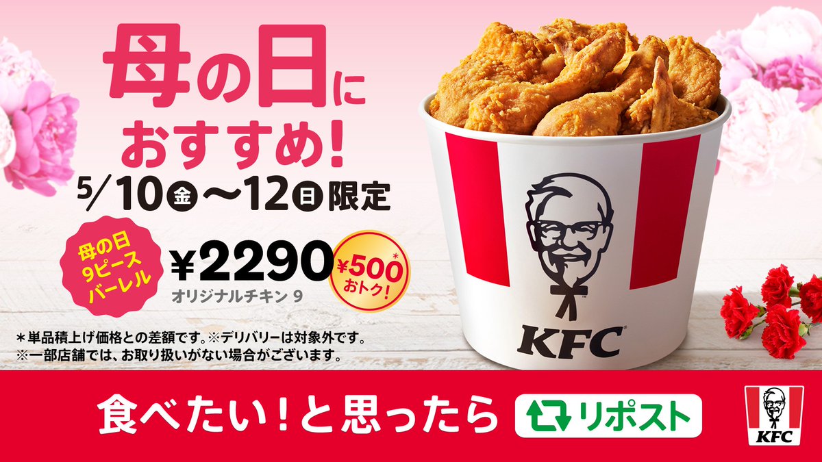 明日5月10日(金)発売】📢 #母の日9ピースバーレル ＼ 3日間限定で
