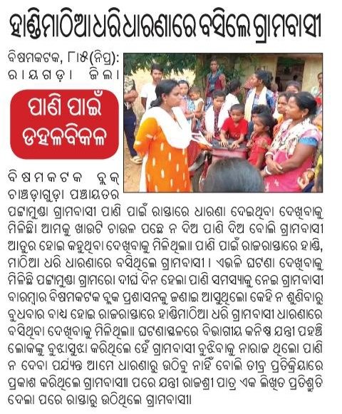 Sir please look into the matter and take immediately action 🙏 @PRDeptOdisha @jana_jagarana @RWSS_rayagada @DM_Rayagada @CMO_Odisha @PradeepJenaIAS @RWSS_Odisha