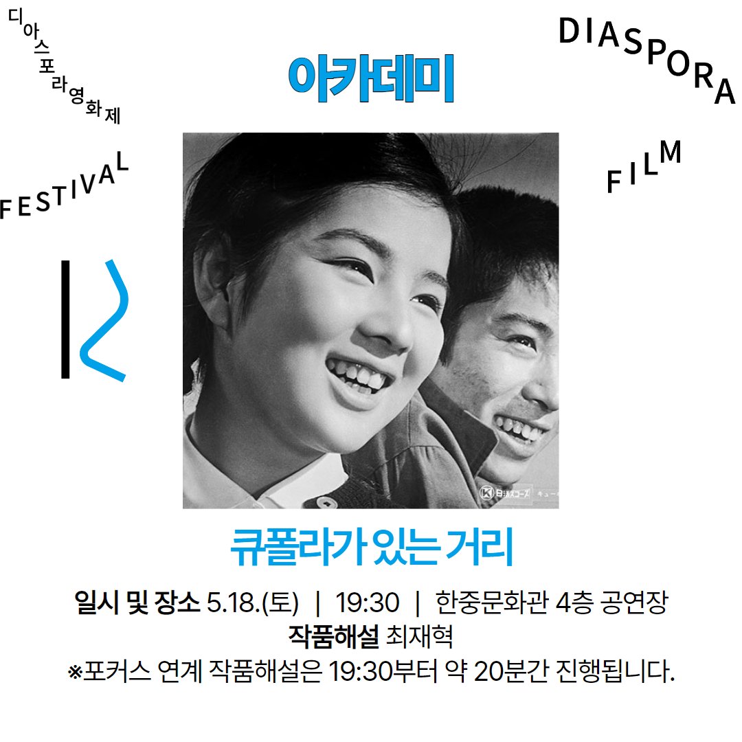 5️⃣ 초콜렛 도넛 + 작품 해설 (정지은) 6️⃣ 큐폴라가 있는 거리 + 작품 해설 (최재혁) 7️⃣ 지금 여기, 떠도는 영화의 노에마(noema) Part 2 8️⃣...
