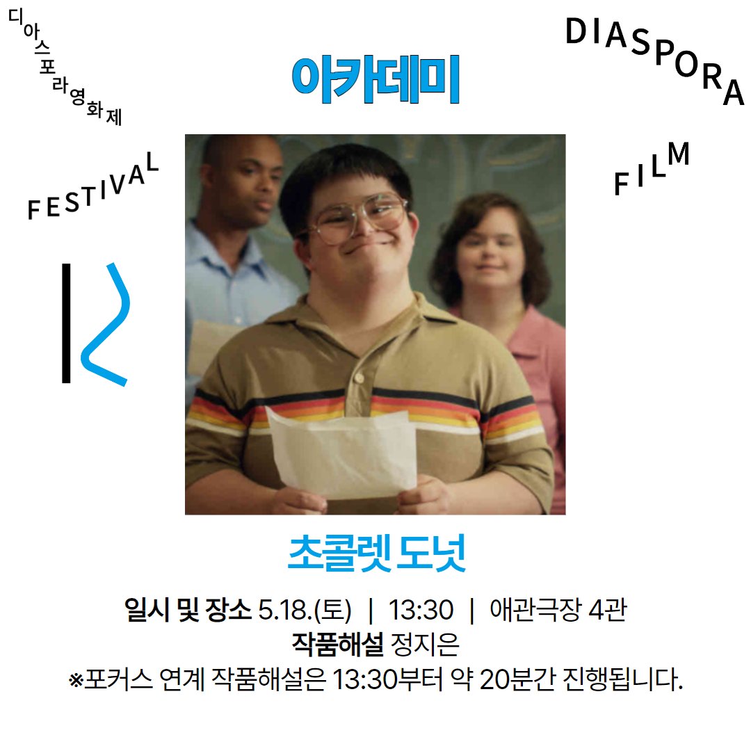 5️⃣ 초콜렛 도넛 + 작품 해설 (정지은) 6️⃣ 큐폴라가 있는 거리 + 작품 해설 (최재혁) 7️⃣ 지금 여기, 떠도는 영화의 노에마(noema) Part 2 8️⃣...
