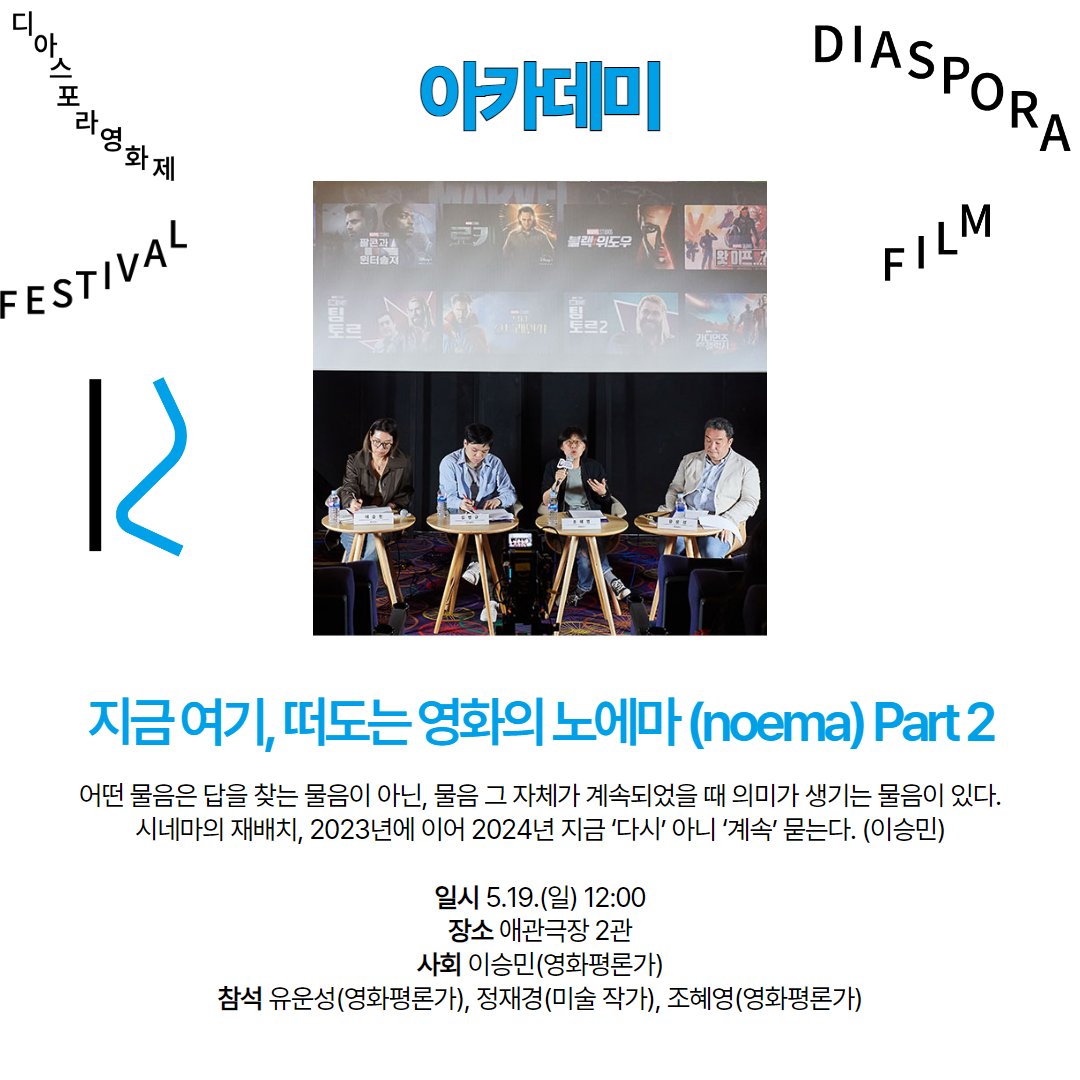 5️⃣ 초콜렛 도넛 + 작품 해설 (정지은) 6️⃣ 큐폴라가 있는 거리 + 작품 해설 (최재혁) 7️⃣ 지금 여기, 떠도는 영화의 노에마(noema) Part 2 8️⃣...