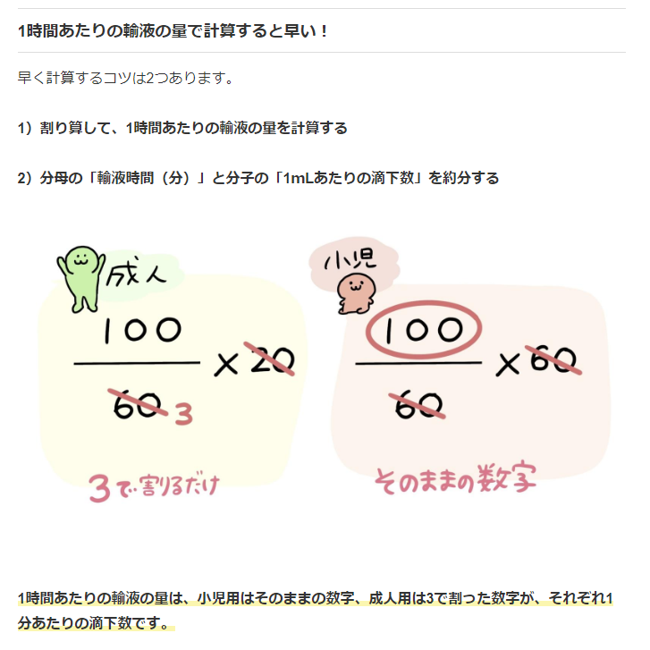 kango_roo's tweet photo. ◤点滴の滴下数計算、簡単らくらく法＆早見表◢

1/2 https://t.co/mDtvDEK7eI