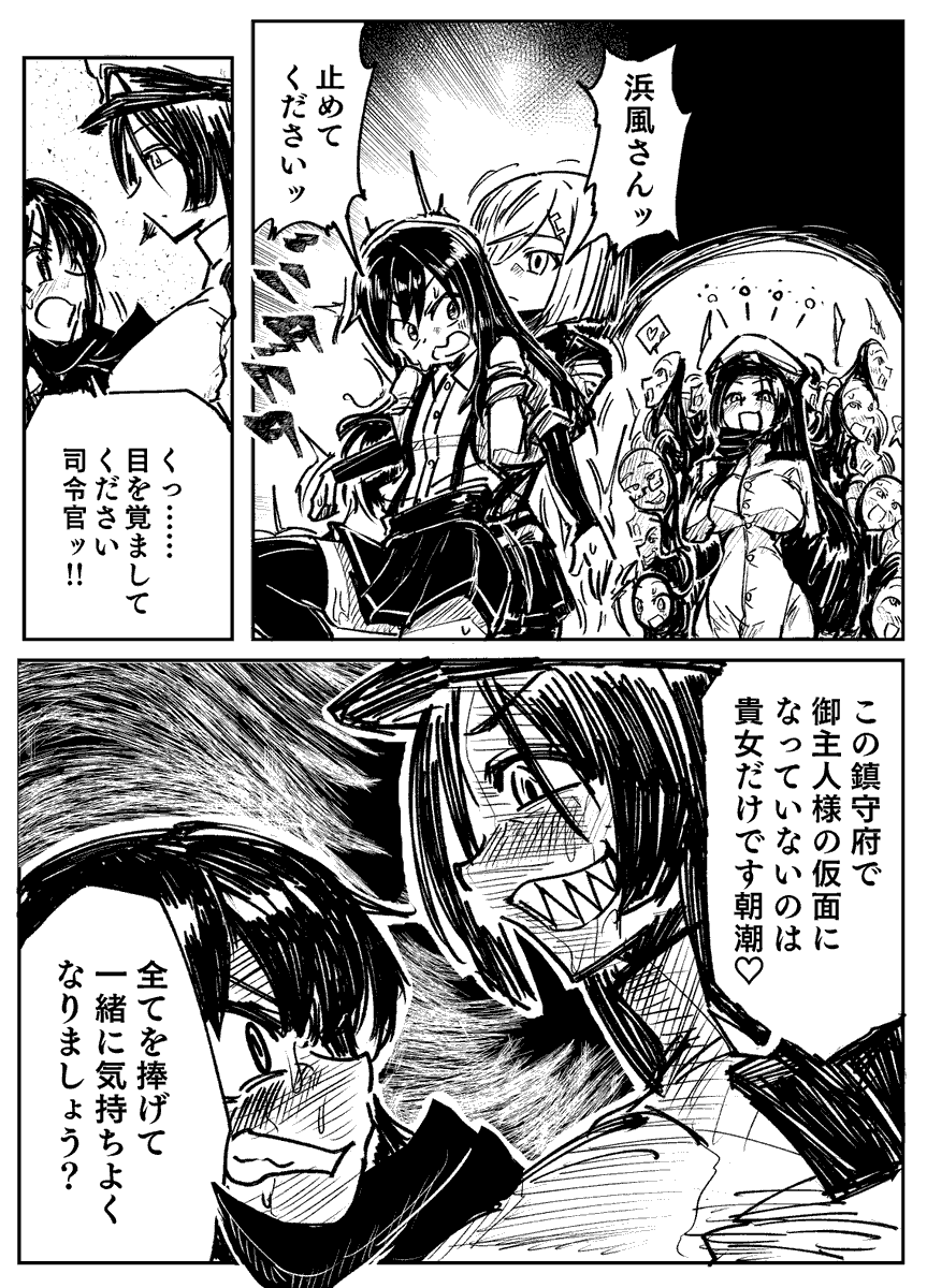 Skeb依頼97作目「艦これ仮面化乗っ取り漫画③」1/2 
