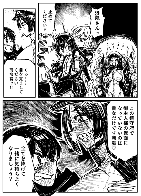 Skeb依頼97作目「艦これ仮面化乗っ取り漫画③」1/2 