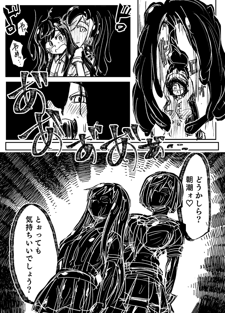 Skeb依頼97作目「艦これ仮面化乗っ取り漫画③」2/2 