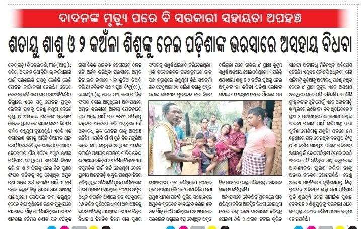 Nilesh Anirudha Nayak (@anirudhanilesh) on Twitter photo ଆଜିର ପ୍ରମେୟ ଖବର କାଗଜରେ ପ୍ରକାଶିତ ଖବର ର ସଠିକ୍ ତଦନ୍ତ କରି ସରକାରୀ ସହାୟତା ଯୋଗାଇ ଦେବାକୁ ଅନୁରୋଧ । <a href="/Deogarhdistadmn/">Collector Deogarh</a> <a href="/CMO_Odisha/">CMO Odisha</a> <a href="/CHILDLINE1098/">CHILDLINE</a> <a href="/PRDeptOdisha/">Panchayati Raj and Drinking Water Department</a> <a href="/ZP_Deogarh/">Zilla Parishad, Deogarh</a> <a href="/BDO_Tileibani/">PANCHAYAT SAMITI_TILEIBANI</a> <a href="/save_children/">Save the Children International</a> <a href="/IPR_Odisha/">I & PR Department, Odisha</a> <a href="/Somesh_IAS/">Somesh Upadhyay, IAS</a> <a href="/dpradhanbjp/">Dharmendra Pradhan</a> <a href="/pranabpdas/">Pranab Prakash Das</a> <a href="/HemramSem/">Sem Hemram</a> <a href="/Subashpanigrah4/">Subash Panigrahi (Modi Ka Parivar)</a> <a href="/prameyaodia/">Prameya Odia</a> ଆଜିର ପ୍ରମେୟ ଖବର କାଗଜରେ ପ୍ରକାଶିତ ଖବର ର ସଠିକ୍ ତଦନ୍ତ କରି ସରକାରୀ ସହାୟତା ଯୋଗାଇ ଦେବାକୁ ଅନୁରୋଧ । <a href="/Deogarhdistadmn/">Collector Deogarh</a> <a href="/CMO_Odisha/">CMO Odisha</a> <a href="/CHILDLINE1098/">CHILDLINE</a> <a href="/PRDeptOdisha/">Panchayati Raj and Drinking Water Department</a> <a href="/ZP_Deogarh/">Zilla Parishad, Deogarh</a> <a href="/BDO_Tileibani/">PANCHAYAT SAMITI_TILEIBANI</a> <a href="/save_children/">Save the Children International</a> <a href="/IPR_Odisha/">I & PR Department, Odisha</a> <a href="/Somesh_IAS/">Somesh Upadhyay, IAS</a> <a href="/dpradhanbjp/">Dharmendra Pradhan</a> <a href="/pranabpdas/">Pranab Prakash Das</a> <a href="/HemramSem/">Sem Hemram</a> <a href="/Subashpanigrah4/">Subash Panigrahi (Modi Ka Parivar)</a> <a href="/prameyaodia/">Prameya Odia</a>