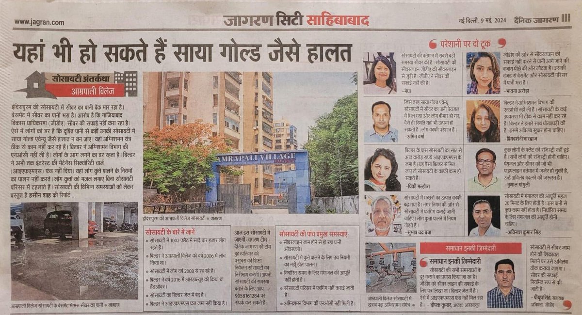 AMRAPALI VILLAGE APARTMENT #AVIANS! 🪷 (@villageamrapali) on Twitter photo जागो <a href="/gdagzb/">GDA Ghaziabad</a> जागो 😴🙏
आम्रपाली विलेज़ सोसायटी, इंदिरापुरम में भी हो सकते है साया गोल्ड जैसे हालात! 😰
#Avians जागो <a href="/gdagzb/">GDA Ghaziabad</a> जागो 😴🙏
आम्रपाली विलेज़ सोसायटी, इंदिरापुरम में भी हो सकते है साया गोल्ड जैसे हालात! 😰
#Avians