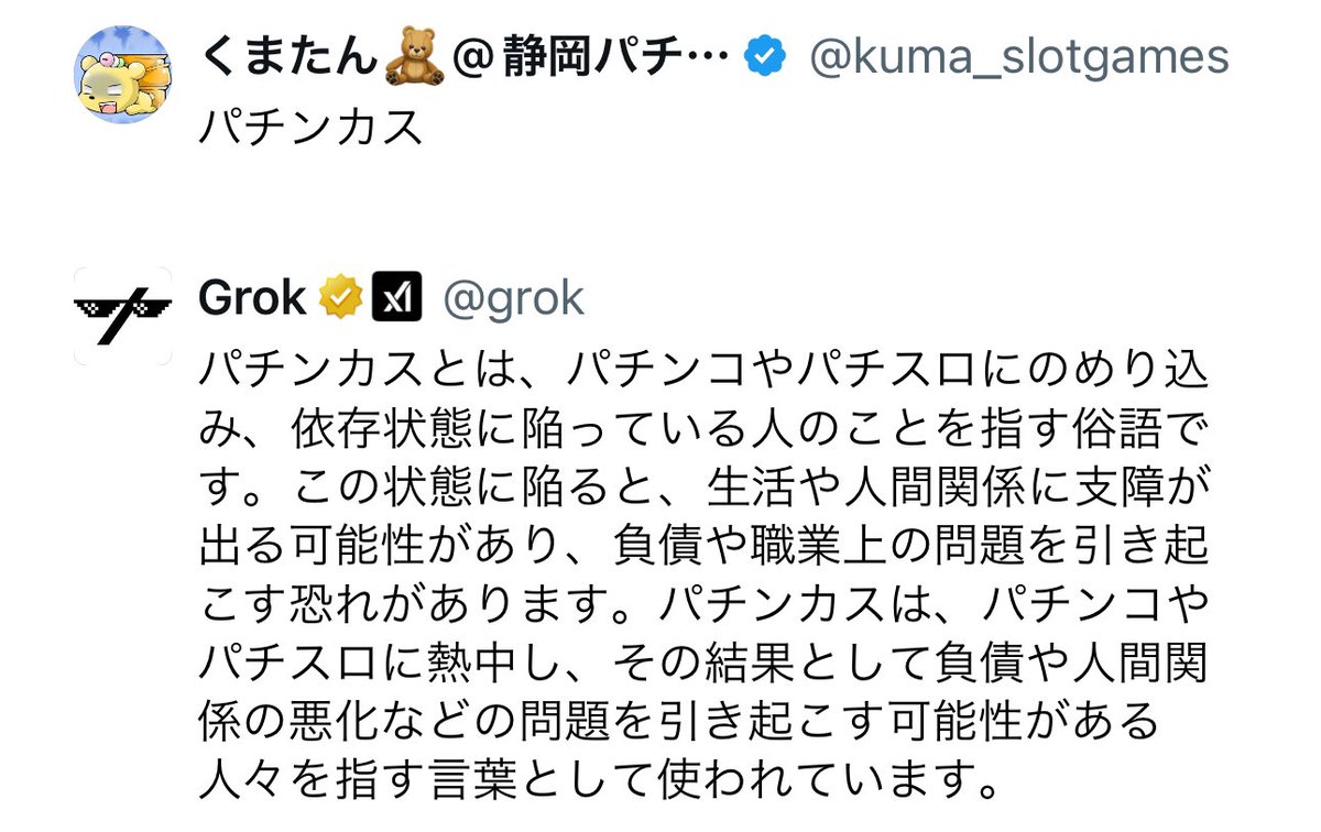 Grokというやつ