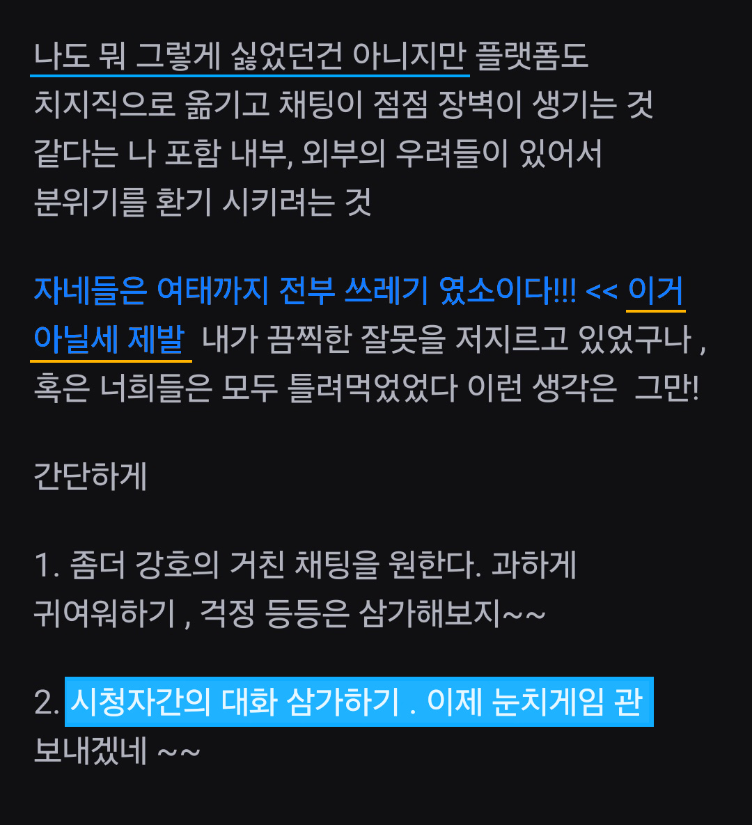 남궁혁 방송 재밌게 즐기는 법!!! 
대협 빼고 시청자끼리 놀지 않기~~

③ 시청자끼리의 친목 채팅, 도배 및 물타기 채팅 금지

도네라곤 안 적혀있는데요? 
대협도 받아주셨는데요?
대협도 뭐라 안 하는데 님들이 뭐라해요?
ㄴ 이미 한번...ㅎㅎ;;

대협도 싫지는 않으셨을거임...!! 그... 알지?!😉😉