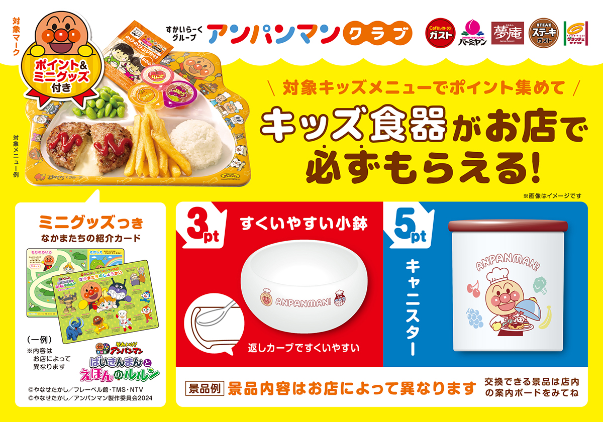アンパンマンクラブ からお知らせ📣 対象キッズメニューを注文して