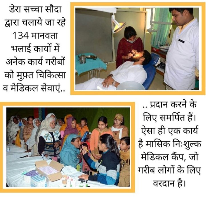 Dera Sacha Sauda volunteers organize free medical camps, providing essential healthcare services to underserved communities. Their dedication improves access to medical aid✅🙏 #FreeMedicalAid' #FreeMedicalAid