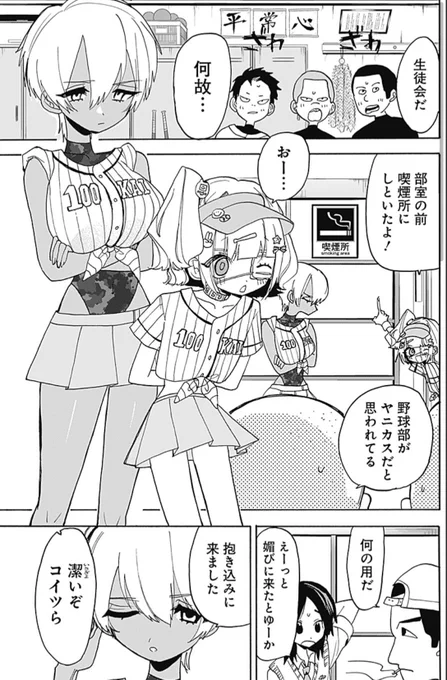 今週のヤングジャンプに #キチ肉 3話載っています:-) おすすめの回です⚾️📣