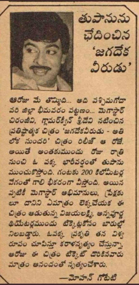 SuryaKonidela's tweet image. #34YearsForIHJVAS Drusya kavyam ❤️‍🔥 @KChiruTweets #MegastarChiranjeevi