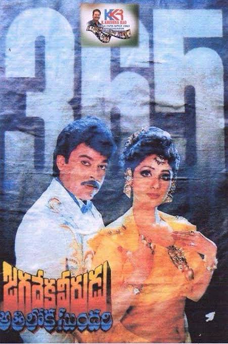 SuryaKonidela's tweet image. #34YearsForIHJVAS Drusya kavyam ❤️‍🔥 @KChiruTweets #MegastarChiranjeevi