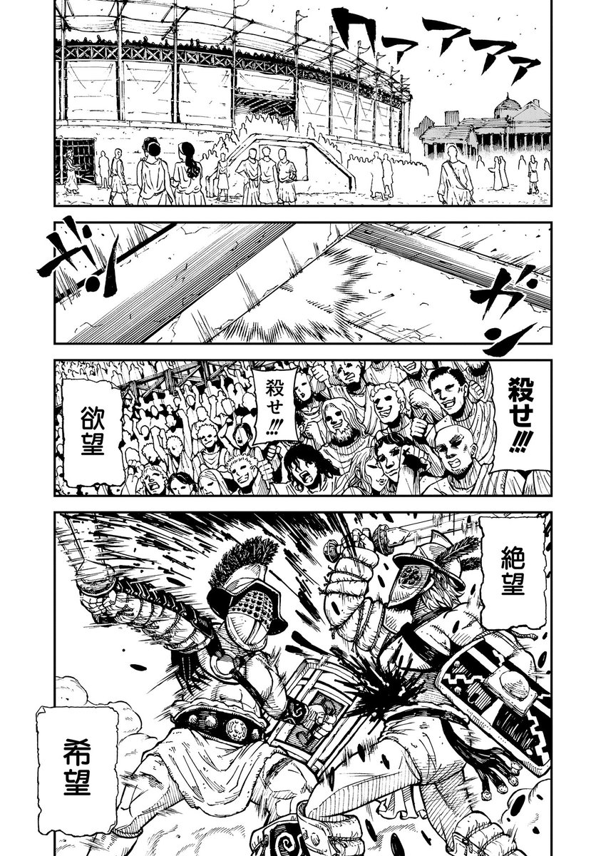剣闘士VS悪役男爵(1/6) 
【全話公開中】 
 
#漫画が読めるハッシュタグ 