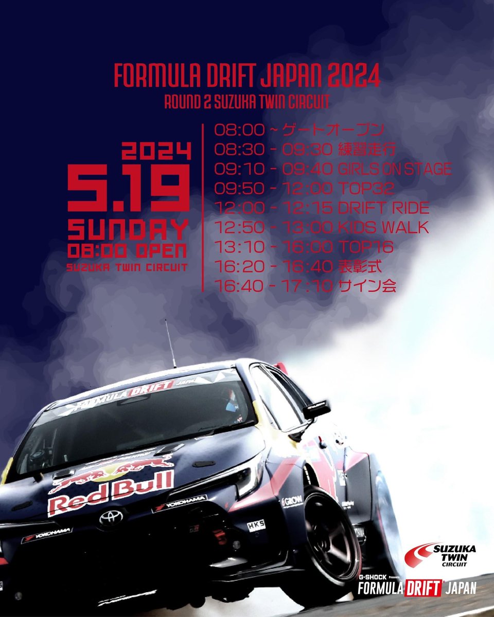 2024 FD Japan Rd.2 第2戦は鈴鹿ツインサーキット!! 予選5月18日(土) 決勝5月19日(日) 2日間のタイムスケジュールが 公開となりました！