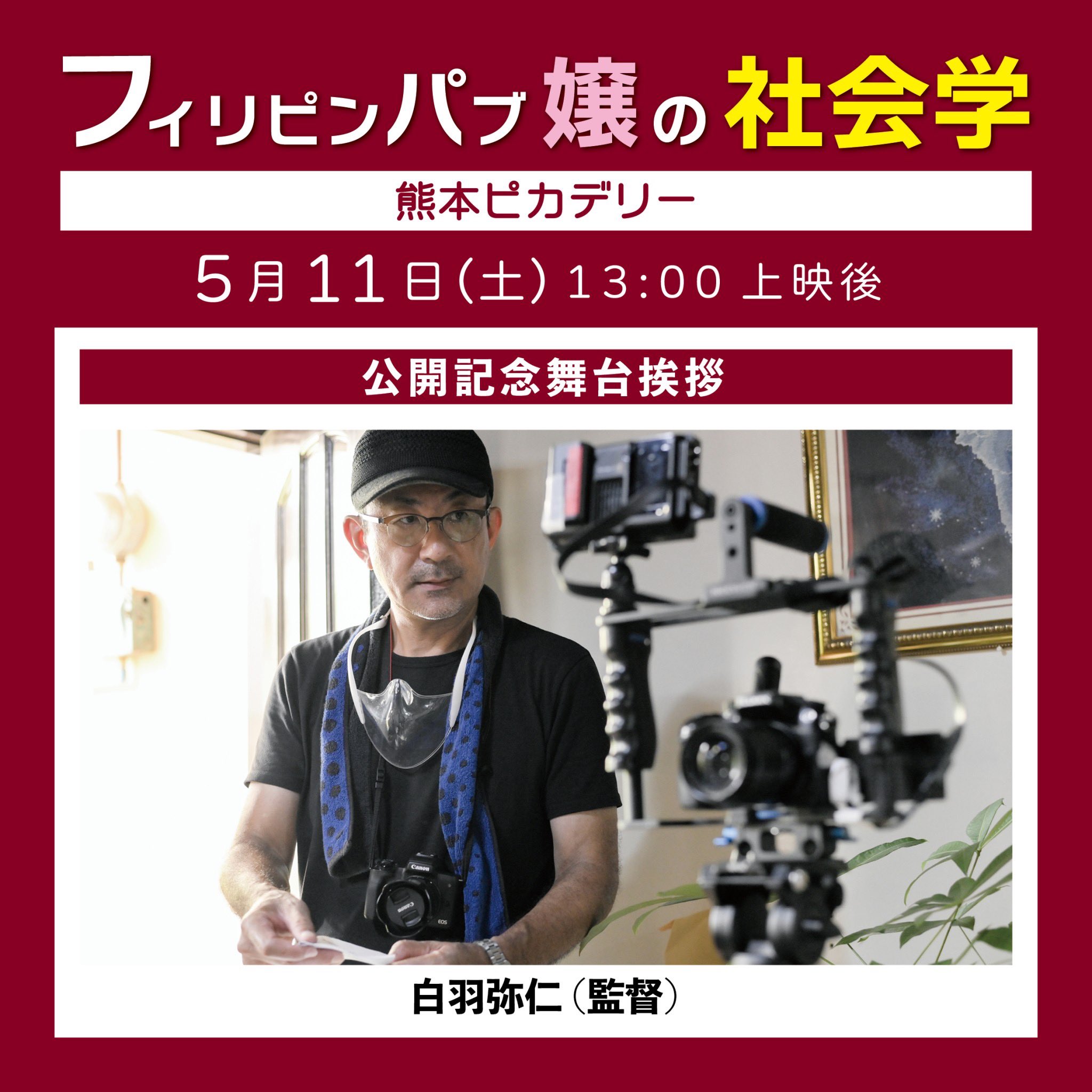 フィリピンパブ 