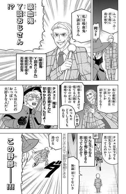 恐るべき催眠術を駆使する、高等吸血鬼が出てくる話(1/4)
#漫画が読めるハッシュタグ
#吸血鬼すぐ死ぬ

【全話無料】続きを #チャンピオンクロス で読む👇
https://t.co/pywUhfHz8j 