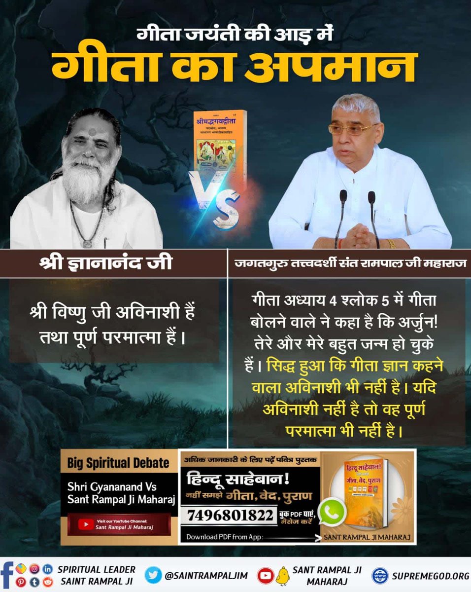 #गीता_प्रभुदत्त_ज्ञान_है इसी को follow करें व्रज का अर्थ 'जाना' है, उसका अर्थ श्री ज्ञानानंद जी ने 'आना' किया है। गीता अध्याय 18 श्लोक 66 में गीताज्ञान वाला कह रहा है कि मेरे स्तर के सब धार्मिक कर्मोंका फल मुझमें त्यागकर मुझको देकर तू केवल उस एक समर्थप्रभु की शरण में (व्रज) जा।