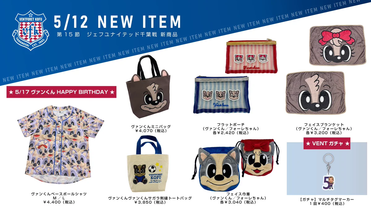 ヴァンフォーレ甲府グッズ GNGdCPnboAAimo1?format=webp&