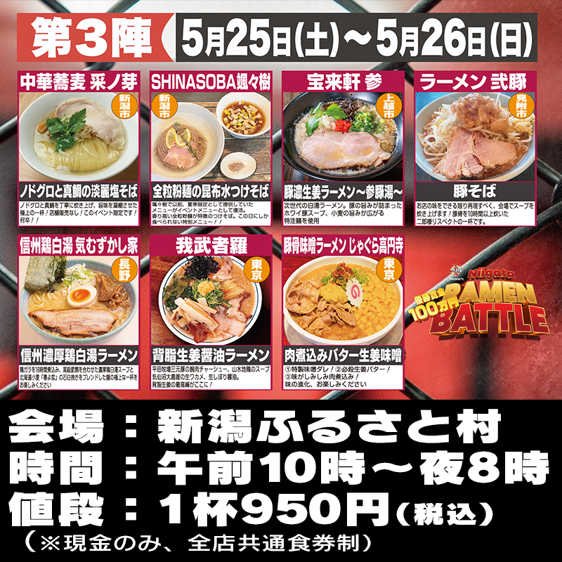 daitsukemenhaku's tweet photo. 「新潟ラーメンバトル」
ついに！今週末から
６／２まで毎週末
新潟ふるさと村で開催

週替わりで全国から
人気店が集結します！

新潟県の店舗は
新潟で最も勢いのある店の座を
かけて投票バトルを展開
賞金は１００万円！

#新潟ラーメンバトル #新潟RAMENBATTLE
#ラーメン #ramen #リポスト希望 https://t.co/X1mOZoFgR0