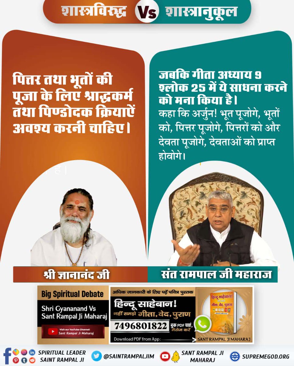 Official_Mina07's tweet photo. #गीता_प्रभुदत्त_ज्ञान_है इसी को follow करें
क्या आप जानते हैं कि चार धाम यात्रा से मोक्ष मिलता है या नहीं? जानने के लिए 
Sant Rampal Ji Maharaj Youtube Channel को आज ही Subscribe करें । https://t.co/Z2m9q0Ocwf