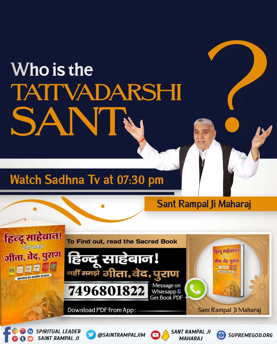 #गीता_प्रभुदत्त_ज्ञान_है इसी को follow करें
WHO IS THE TATVADARSHI SANT?
WATCH SADHNA TV AT 07:30 PM
@SaintRampalJiM
Subscribe to Sant Rampal Ji Maharaj YouTube Channel.