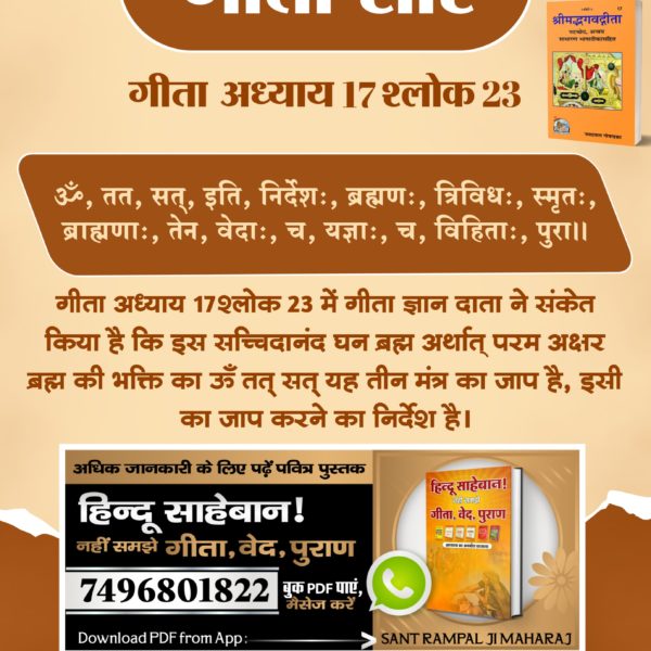 #गीता_प्रभुदत्त_ज्ञान_है