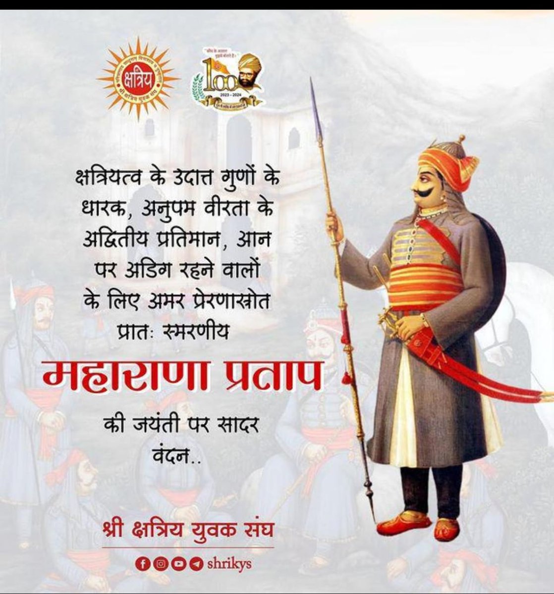 "चेतक पर चढ़ जिसने,भाले से दुश्मन संघारे थे।
मातृ भूमि की खातिर,जंगल में कई साल गुजारे थे।।"

मातृभूमि की रक्षा और सम्मान के लिये अदम्य साहस और पराक्रम के साथ अपना सर्वस्व न्यौछावर करने वाले शूरवीर महाराणा प्रताप जी की जयंती पर नमन।

 #महाराणा_प्रताप_जयंती
#Maharanapratap