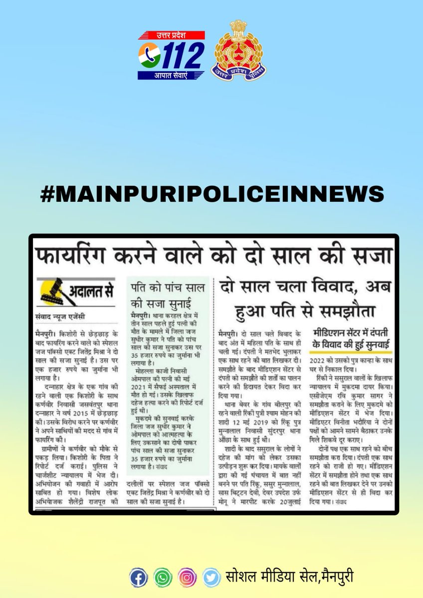 #UPPolice #UPPInNews #MainpuriPoliceInNews