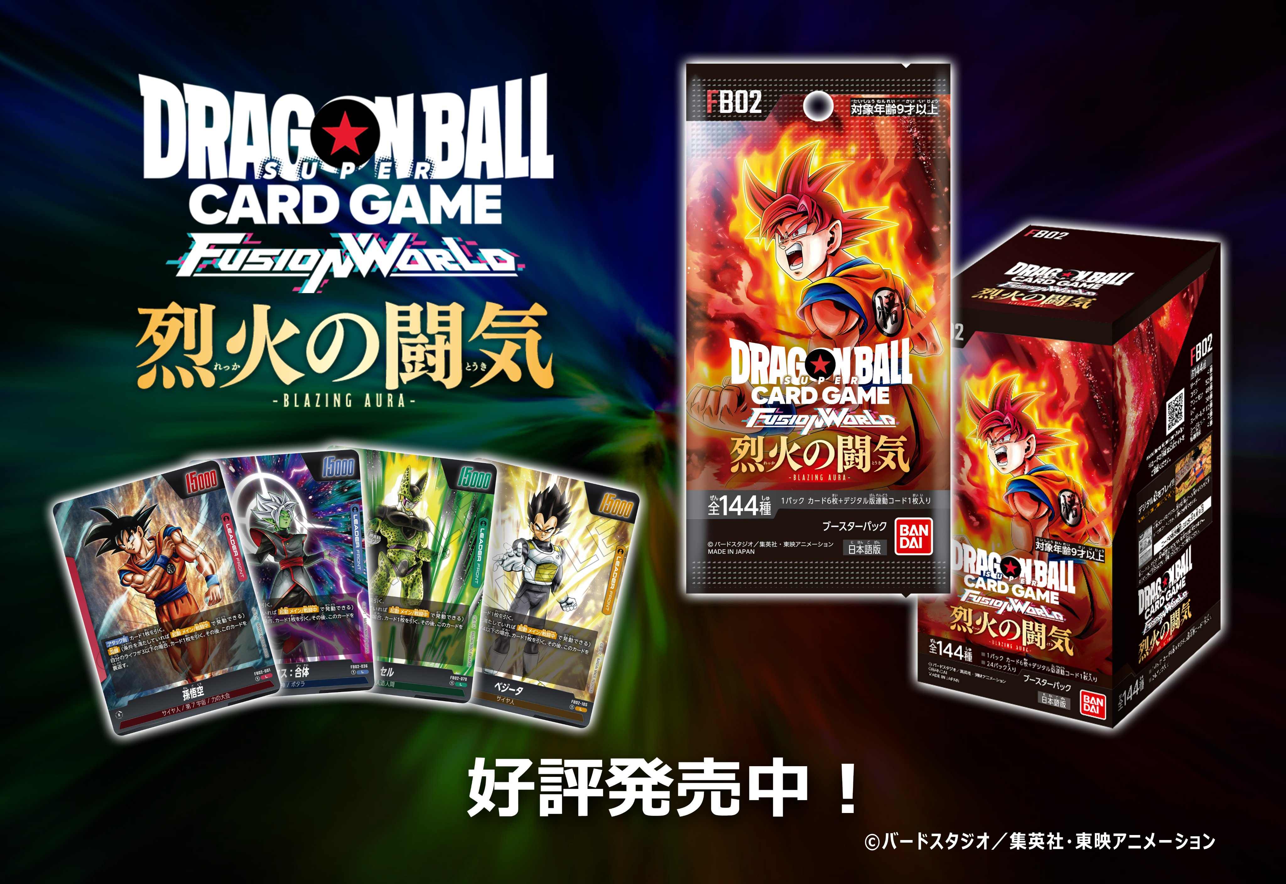 公式】ドラゴンボールスーパーカードゲーム フュージョン