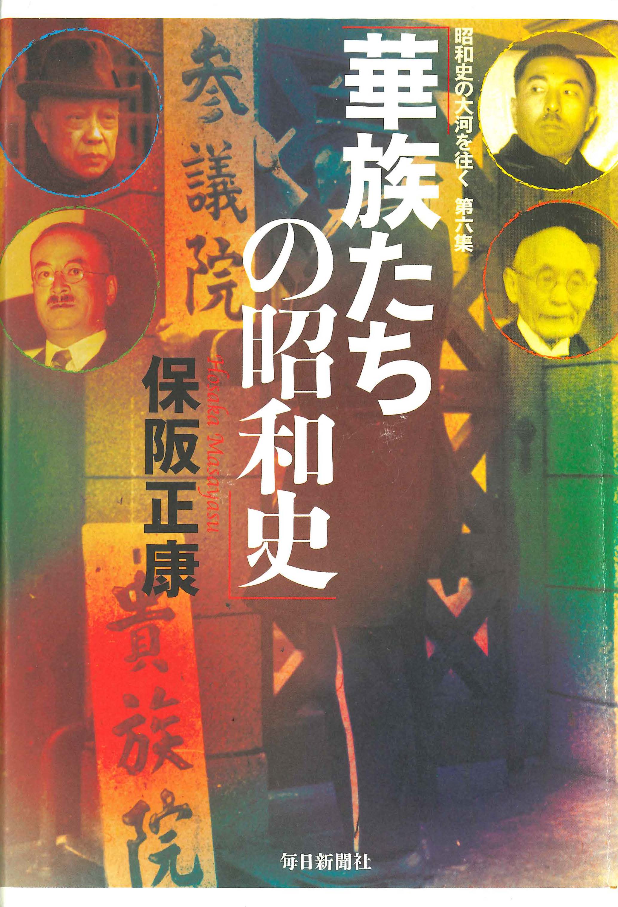 華族会館史 Amazon.co.jp: s 華族家系大成 上下2冊揃 2008年 (平成20年)年版