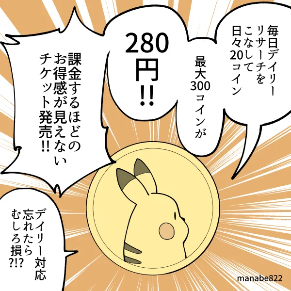 5/16〜30まで奮闘して300ポケコインがゲットできるチケット発売!!! #ポケモンGO 