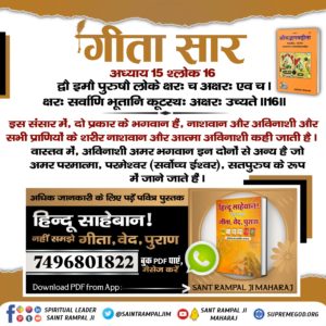 #गीता_प्रभुदत्त_ज्ञान_है