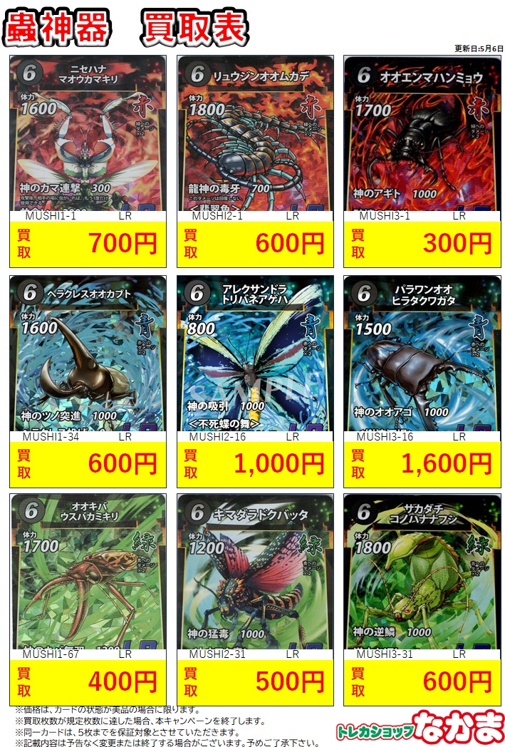 蟲神器/ パラワンオオヒラタクワガタ アレクサンドラトリバネアゲハ /各2枚