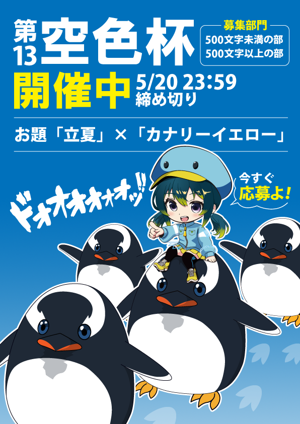 昨日の作業配信を観ながら作っていた、ちょっと変わり種のファンアート(ポスター風)。 #蒼空ぺん箱