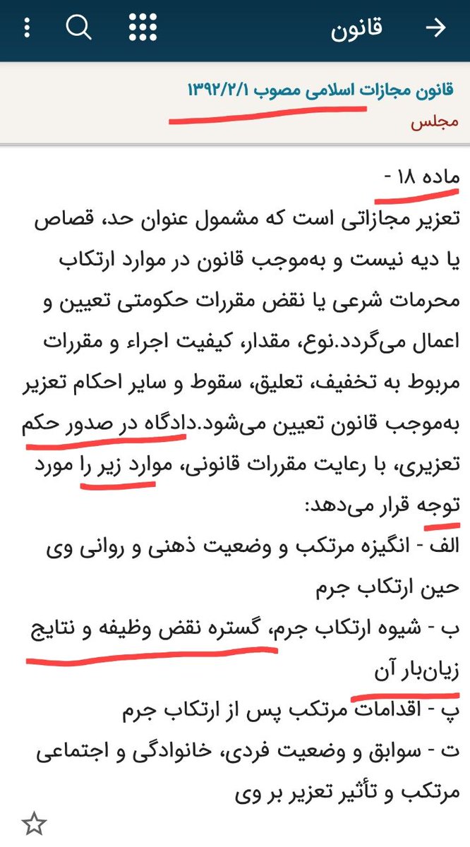 هر قانونی خلاف فهم #برهانی باشد رو به توهین و تحریف می‌آورد. ◇بحث دو م ۶۹۸و۷۴۶ -تفاوت شایعات محیط #عادی و محیط #مجازی است. -اخبار مجازی نوعا به قطع خبر از مخبر می‌رسد و بعد از ضریب در رسانه، خبر مستقلا اثرش را ادامه می‌دهد. ◇اثر #گستره جرم: -بند ه م۷۵۴ ک۵ -بند ب م ۱۸ ق م ✅️