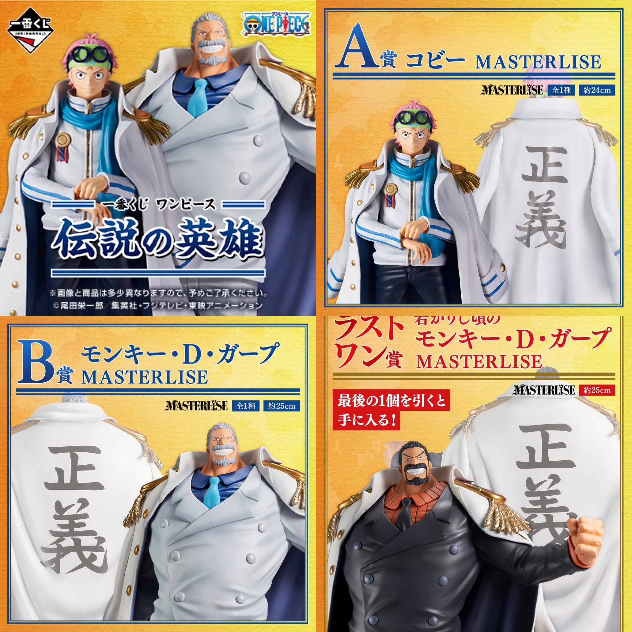 一番くじ　ワンピース　伝説の英雄　1ロット 一番くじ ワンピース 伝説の英雄 1ロット 一番くじ ワンピース 伝説の