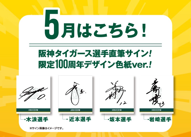 🍽️100周年記念グルメ🍽️ 応募キャンペーン 5・6月の景品を公開