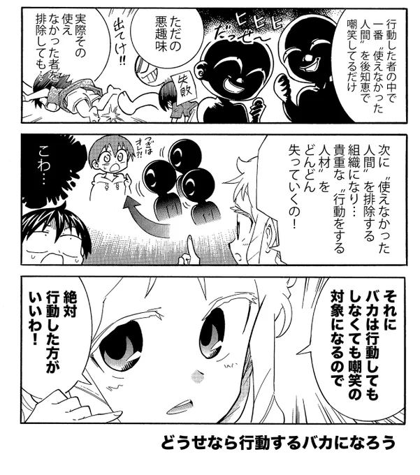 【動くバカは動かない者よりタチが悪いという話は真実か?】(2/3)
動くことが一番重要。しかし世の中には動かない理由がたくさん転がっている 